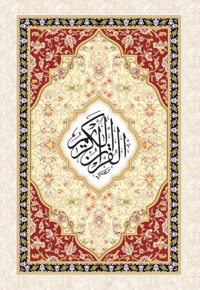 قرآن کریم